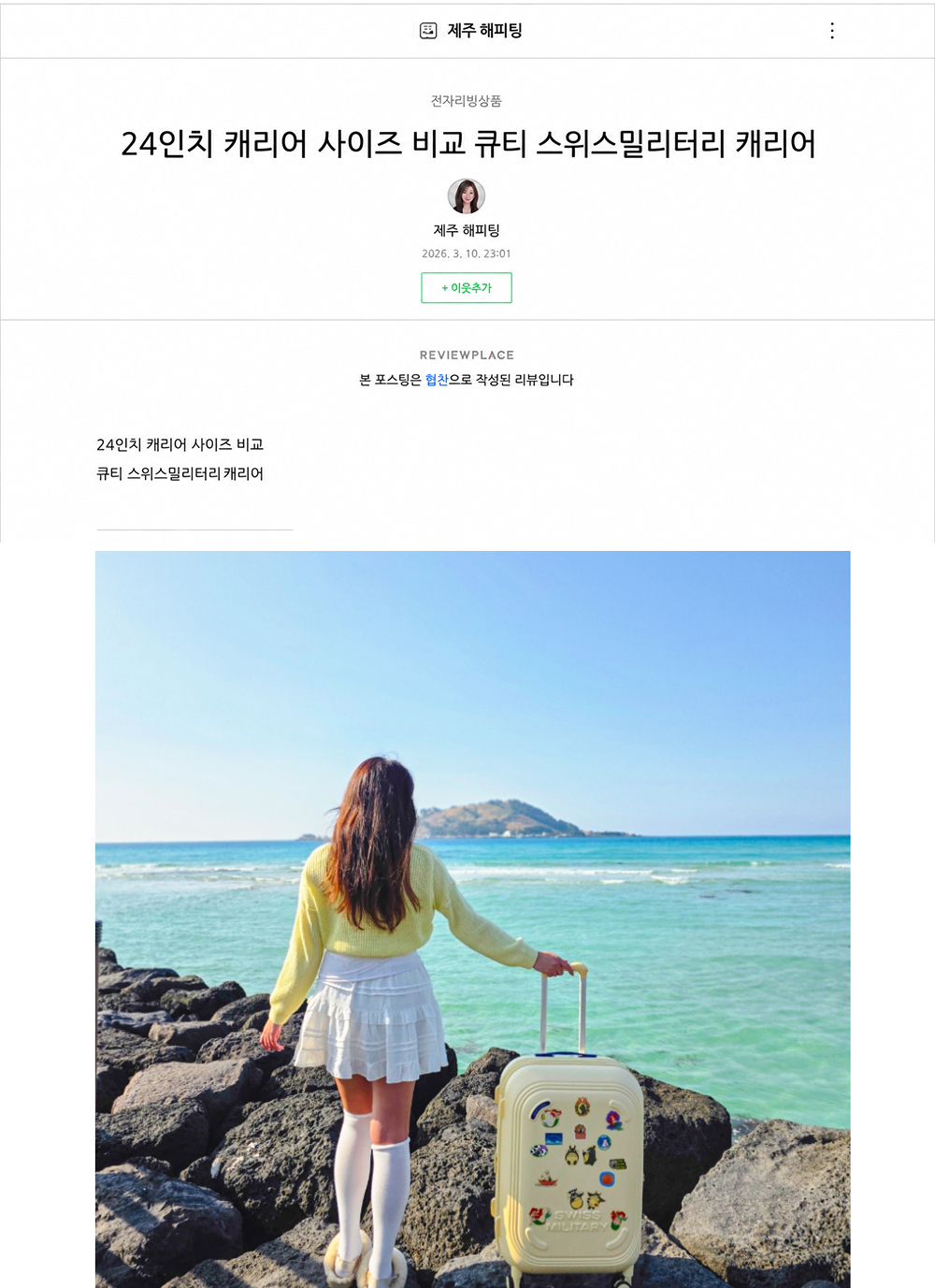 해피한 여행에디터 해피팅