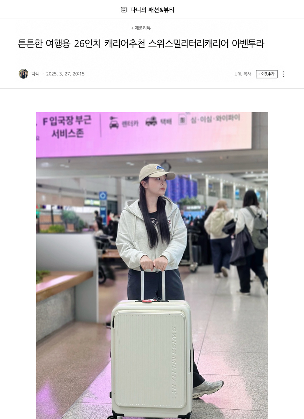 다니의 패션&뷰티
