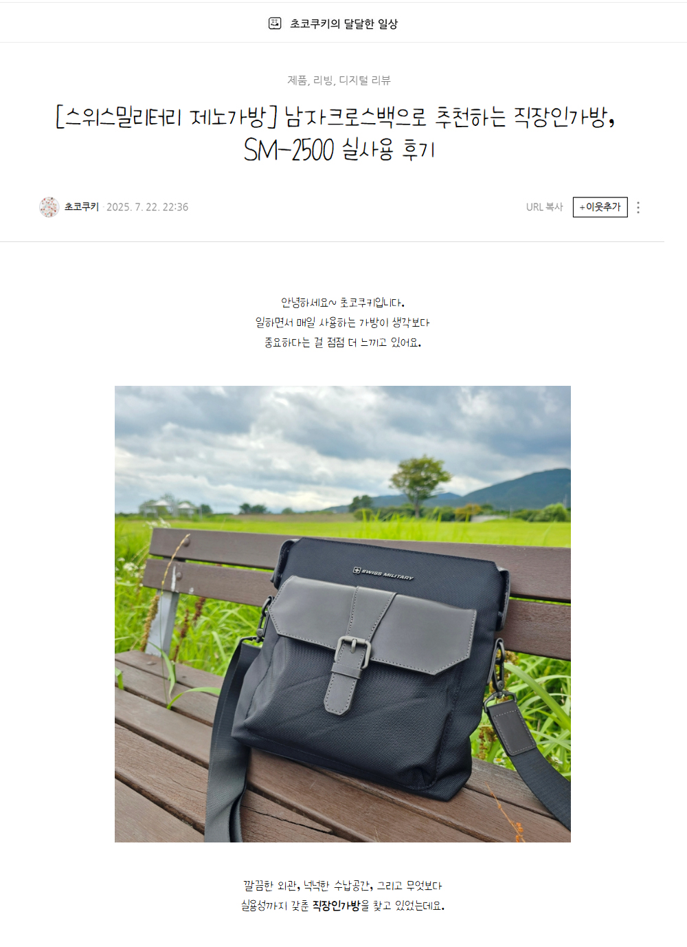 초코쿠키의 달달한 일상