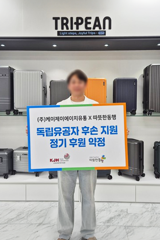 따뜻한동행, 케이제이에이치유통과 독립유공자 후손 지원
